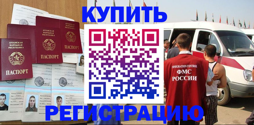 временная регистрация адрес в Абинске