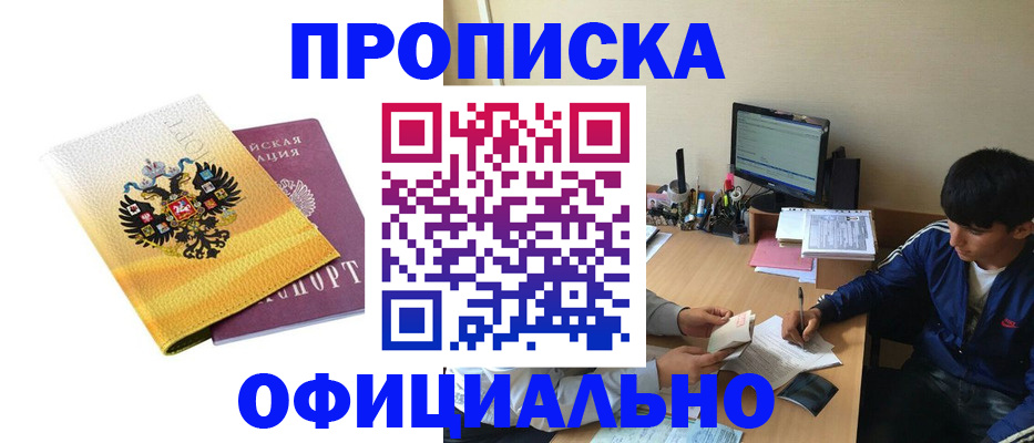 прописка для военкомата в Абинске